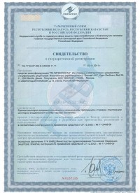 HYPOCHLORAN_SP_svidetelstvo-min